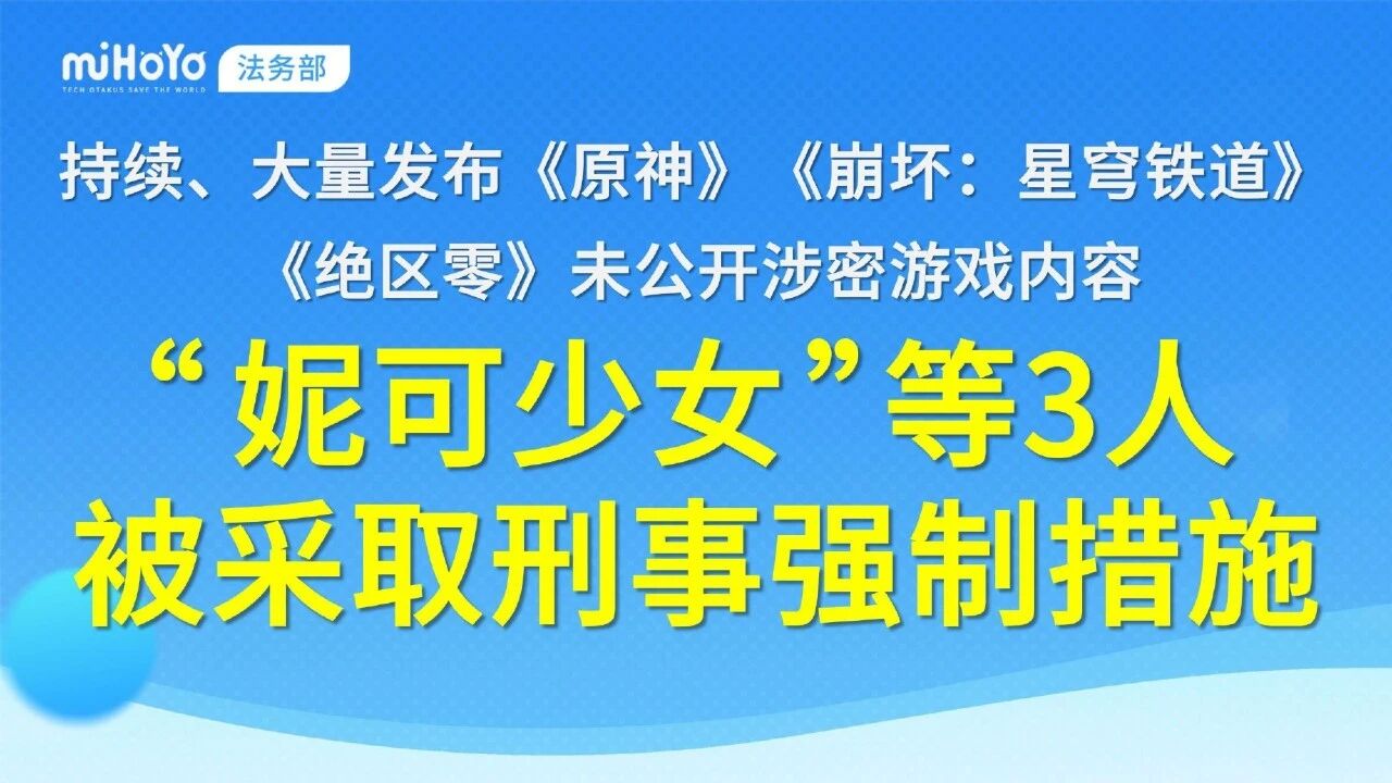 下架警告，收律师函，从民事纠纷到刑事责任，游戏内鬼图啥呢？