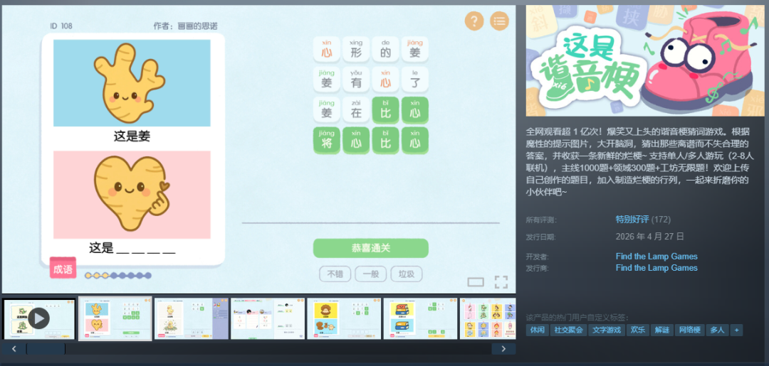 8个人、10天10万份，他们把小红书热梗做成了游戏