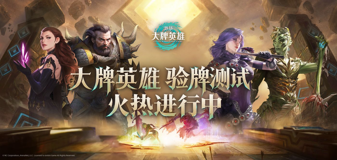 《激战：大牌英雄》全球首测“验牌测试”正式开启！卡牌动态对战新体验！