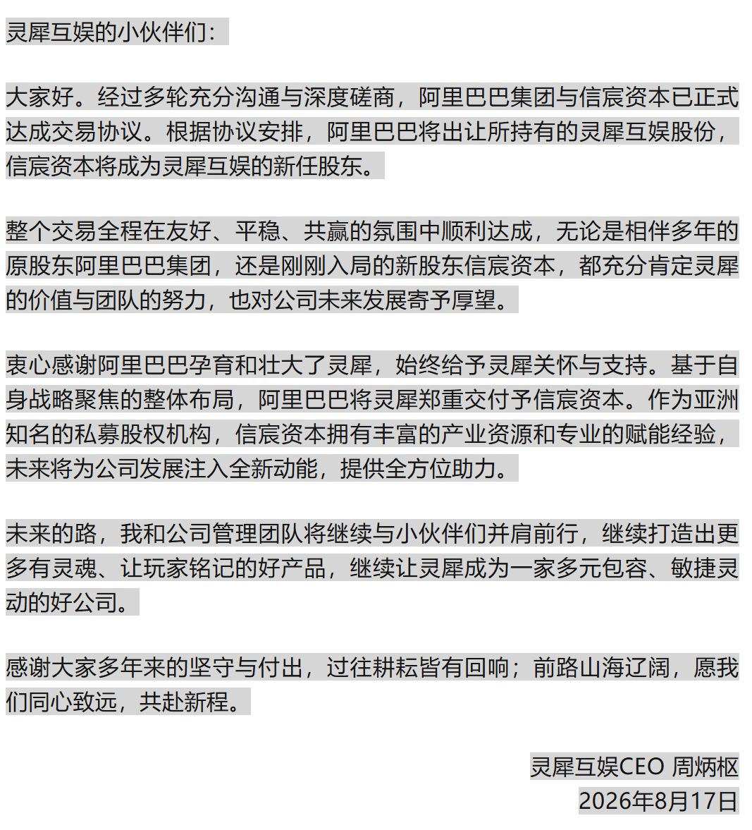 灵犀互娱即将易主，信宸资本整盘接下阿里游戏业务