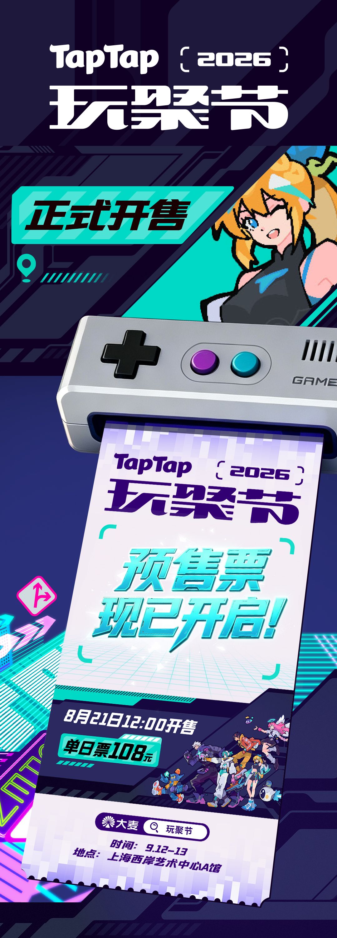正式门票预售开启！TapTap 玩聚节精彩内容大量解锁！