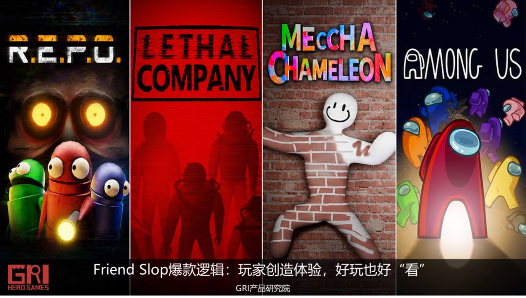 Friend Slop爆款逻辑：玩家创造体验，好玩也好“看”