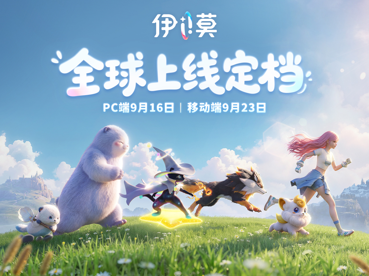 《伊莫》亮相2026科隆游戏展，PC端上线定档9月16日，移动端定档9月23日