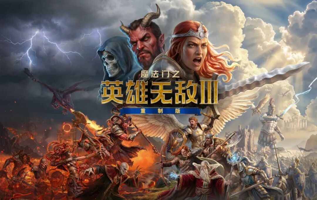 经典重铸，3D焕新：育碧成都如何重塑《英雄无敌3》策略灵魂？