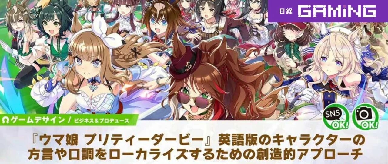 赛马娘团队拆解出海本地化难题：方言、个性与跨文化表达如何兼顾