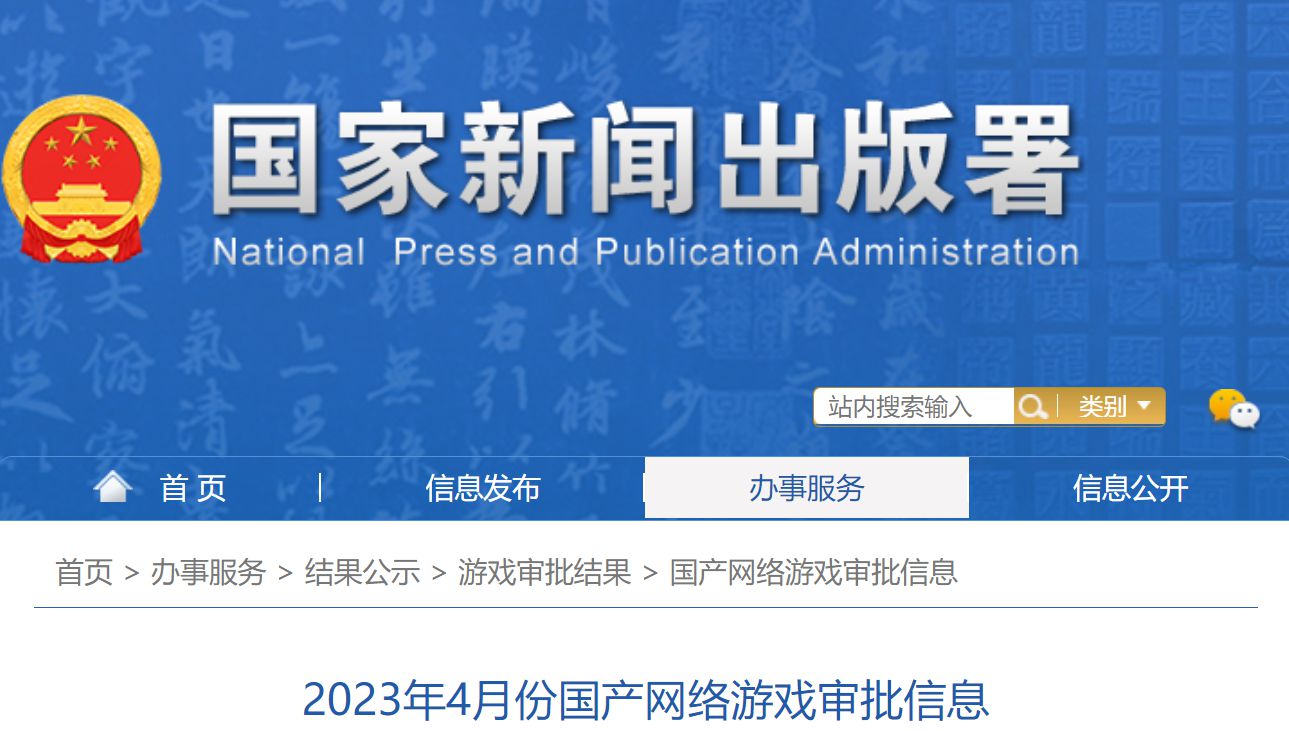 2023年6月份国产网络游戏审批信息，89款游戏过审