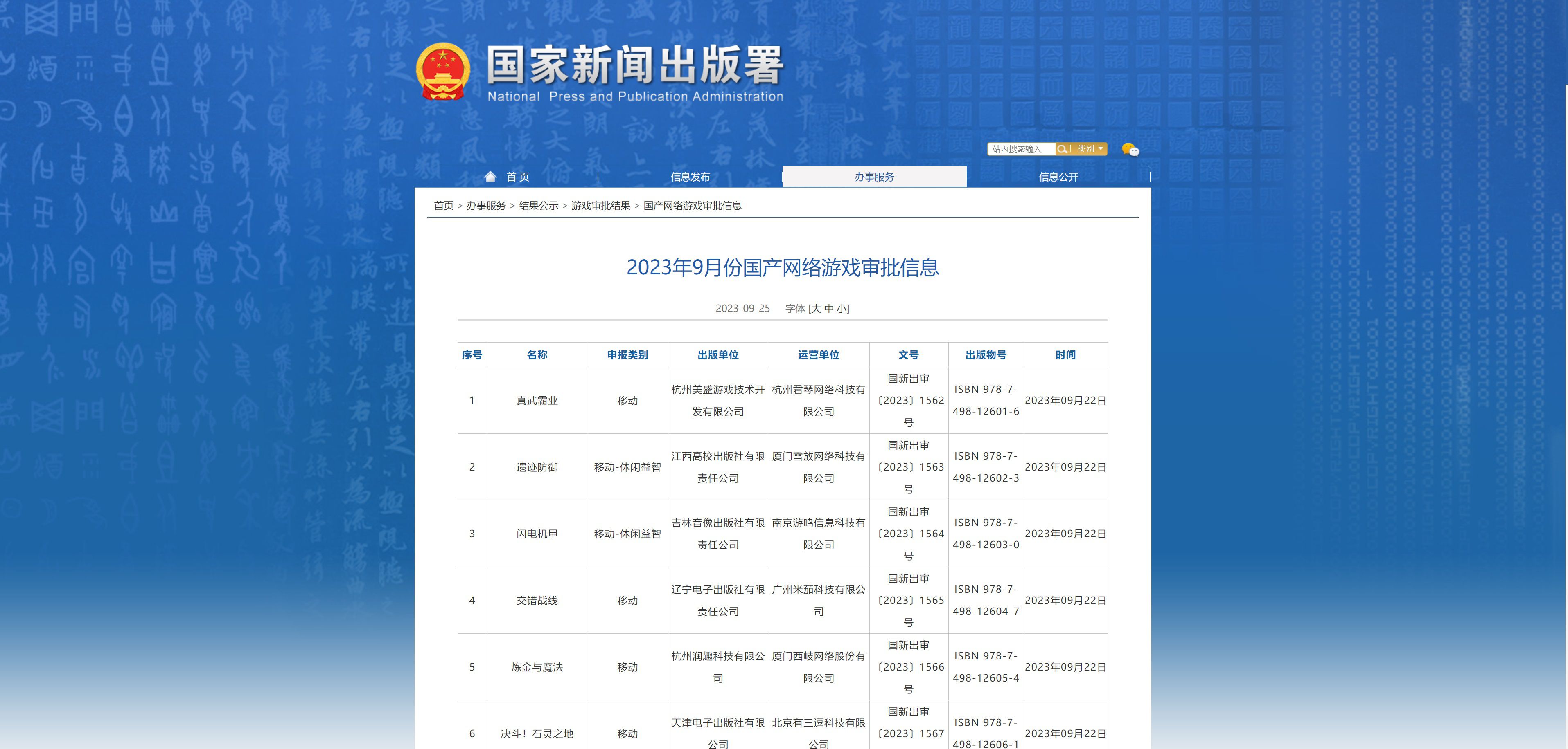 2023年9月份国产网络游戏审批信息，89款游戏过审