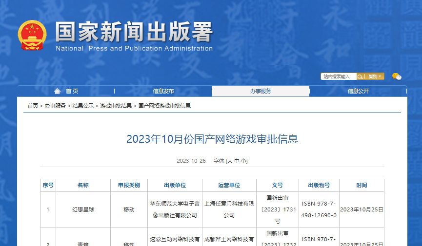 2023年10月份国产网络游戏审批信息，87款游戏过审