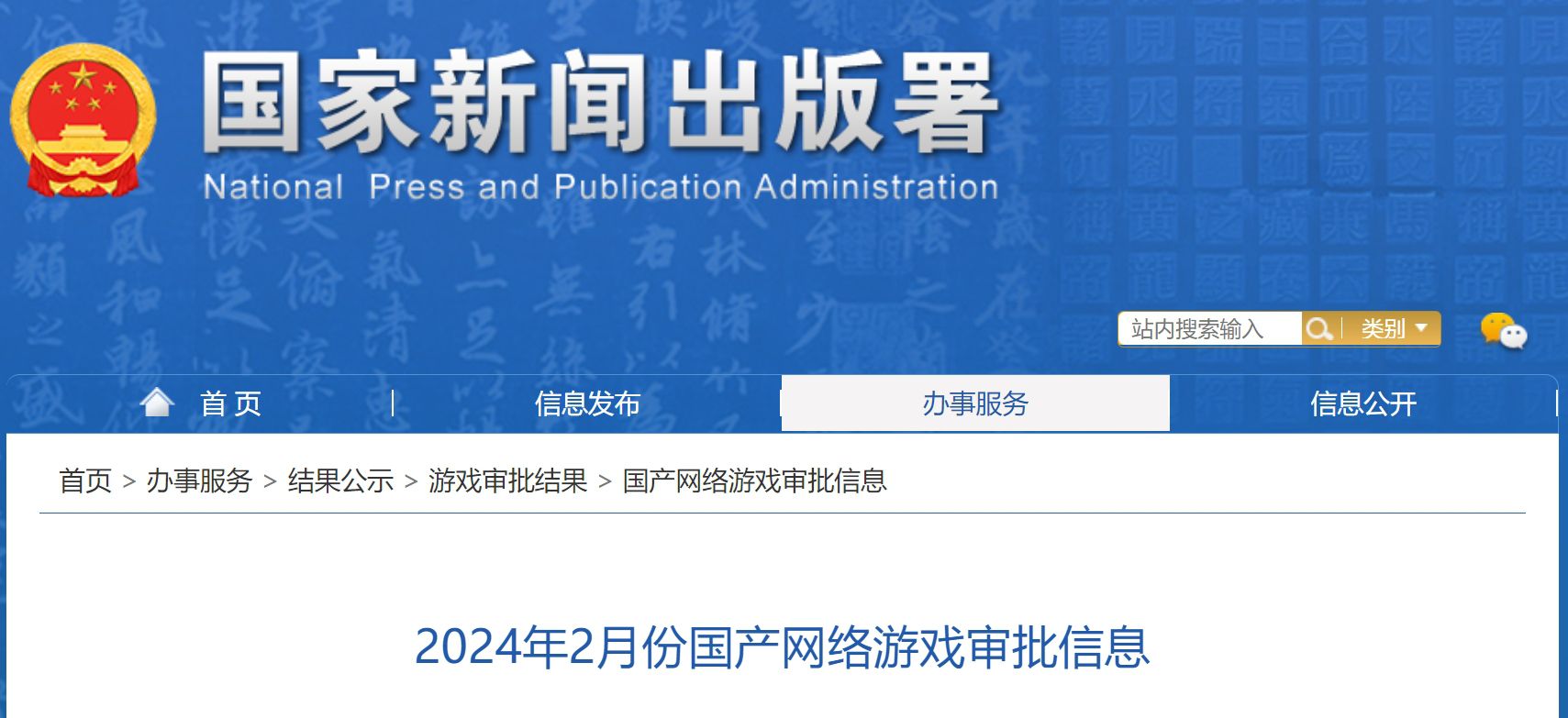 2024年2月份国产网络游戏审批信息,111款游戏过审