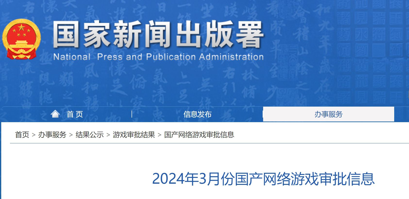 2024年3月份国产网络游戏审批信息，107款游戏过审